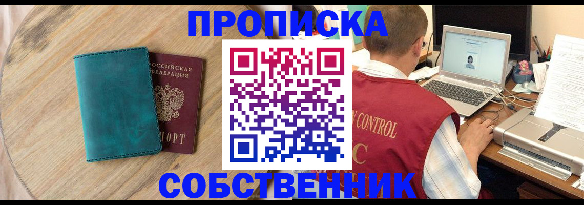 временная регистрация купить в Красноярском крае