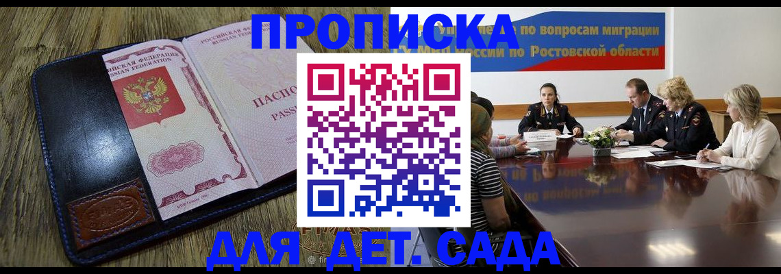 прописка ребенка в Красноярском крае