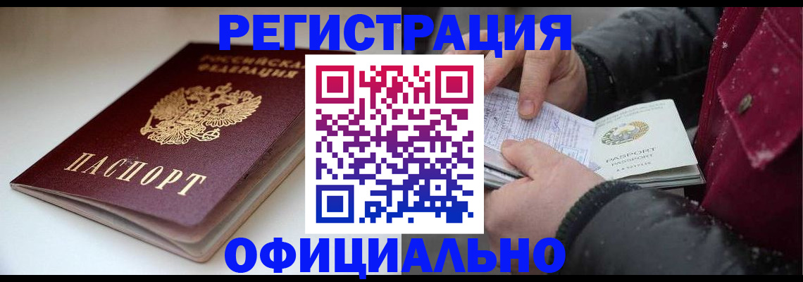 прописка гарантия в Красноярском крае