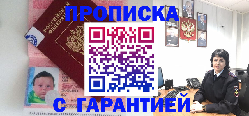 временная регистрация надежно в Красноярском крае