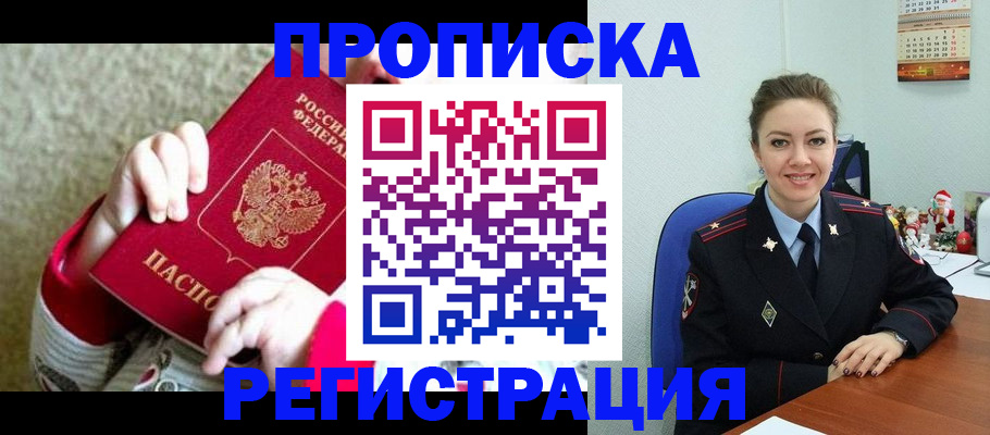 прописка 2025 в Красноярском крае