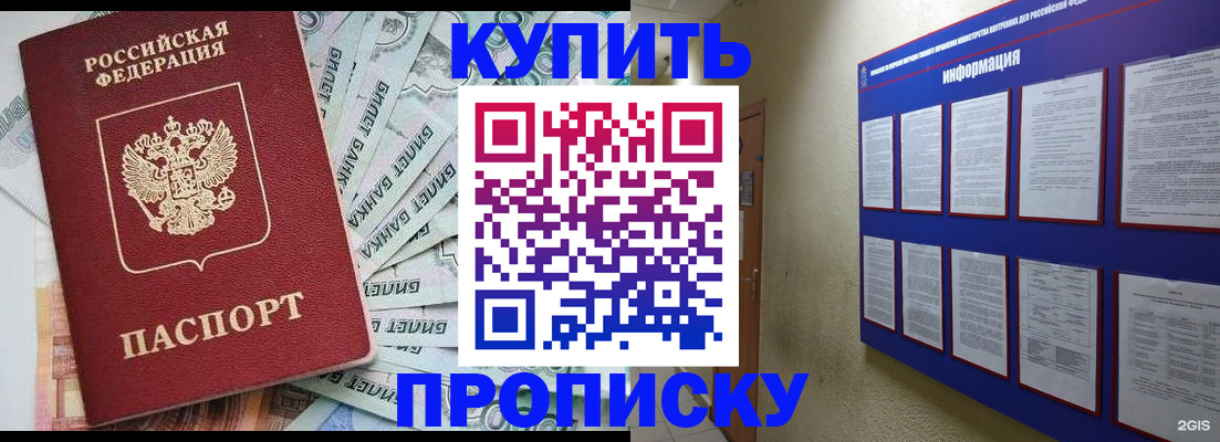 прописка штамп в Красноярском крае