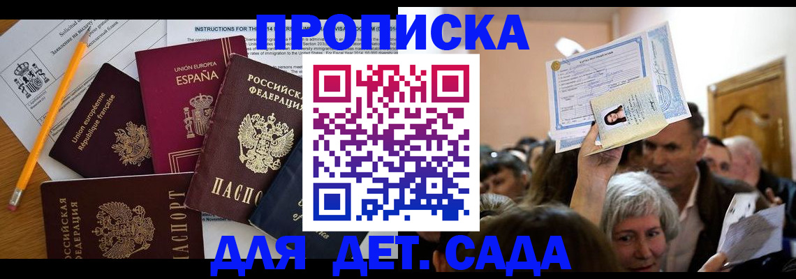 временная регистрация купить в Красноярском крае