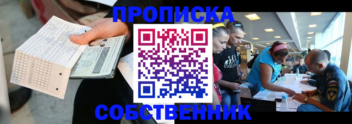 прописка в квартире в Красноярском крае